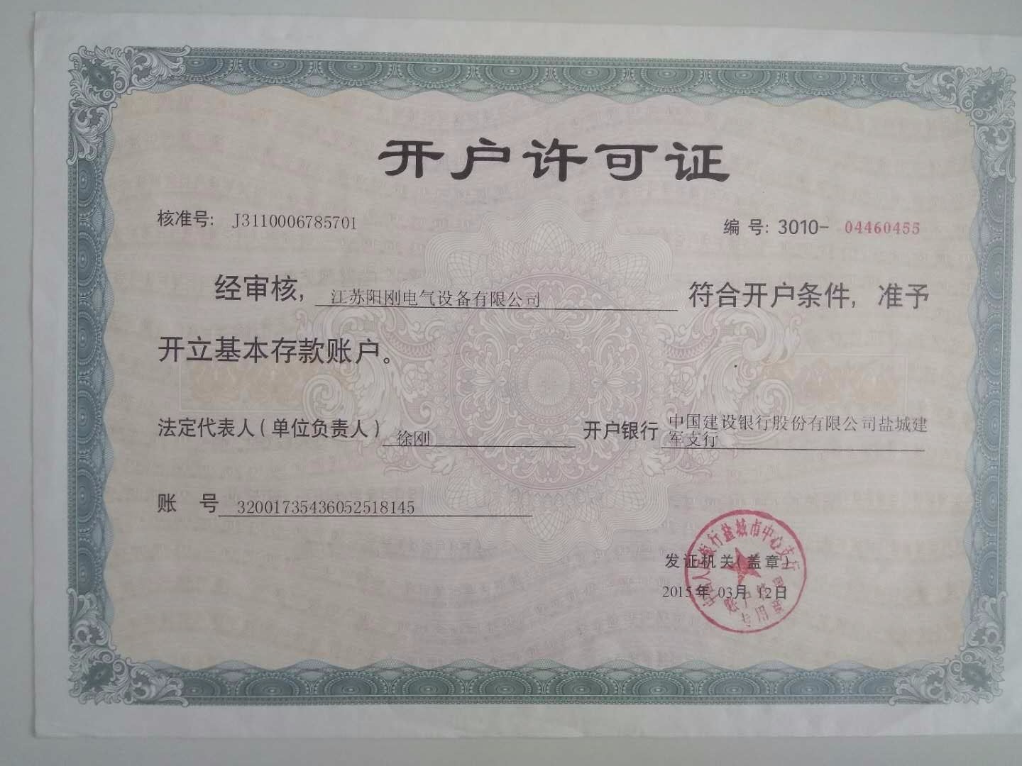 开户许可证