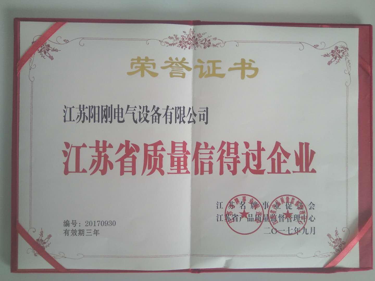 荣誉证书