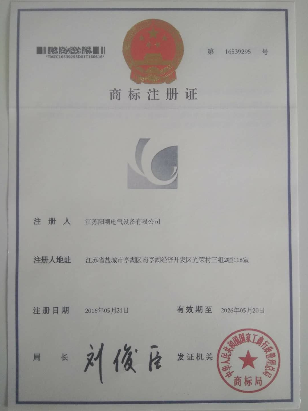 阳刚电气商标