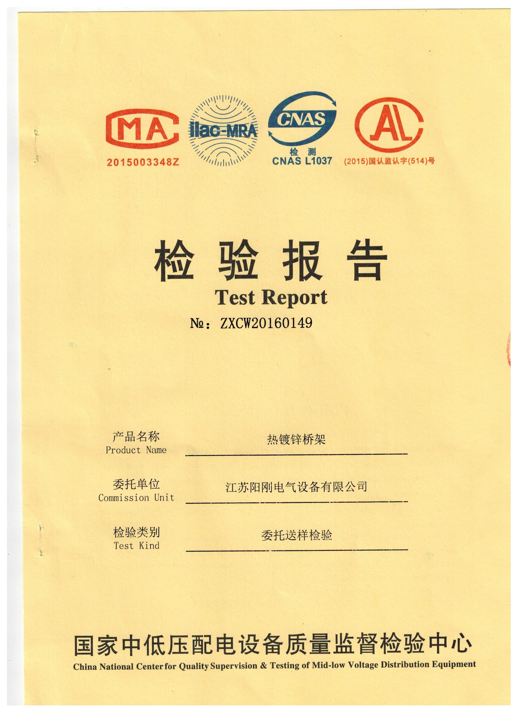 桥架检验报告